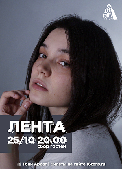 Афиша лента
